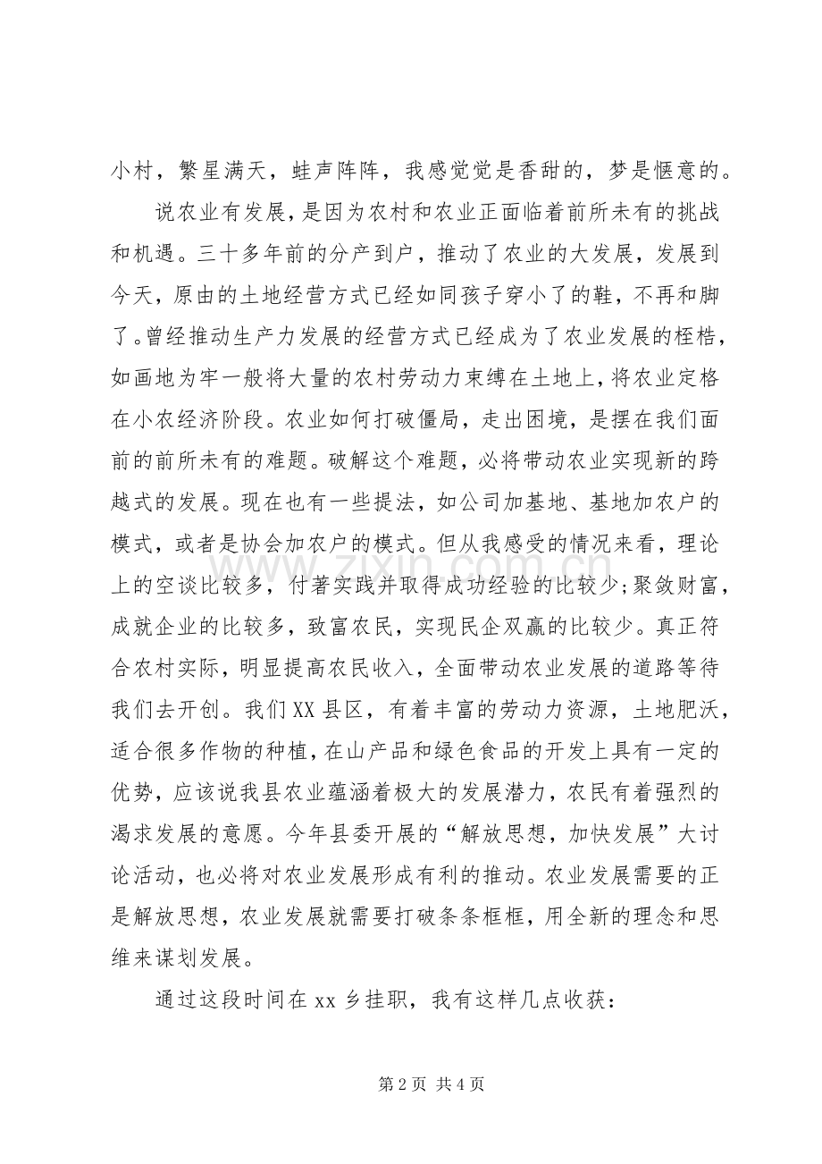 乡镇挂职锻炼心得.docx_第2页