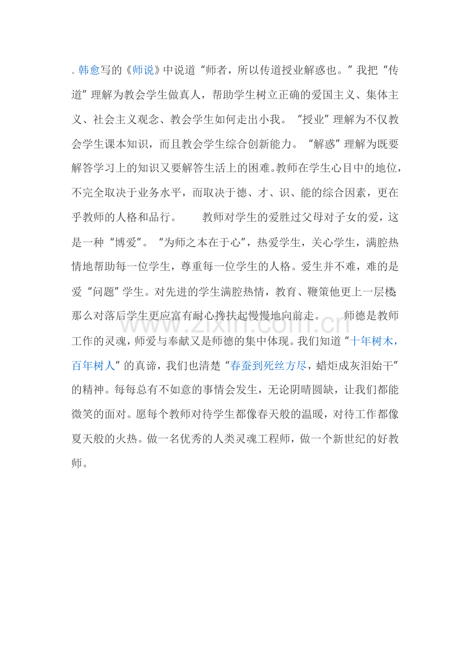 我心中的好老师2.doc_第1页
