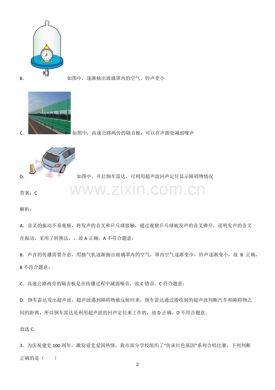 人教版2022年初中物理声的利用与控制知识点汇总.pdf_第2页
