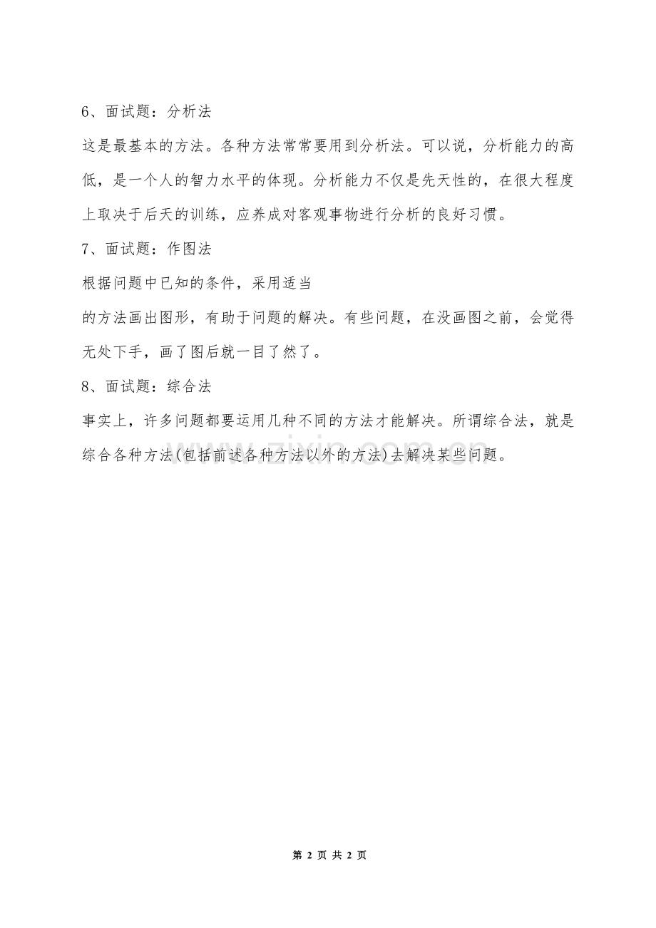 面试题解答方法归结.docx_第2页