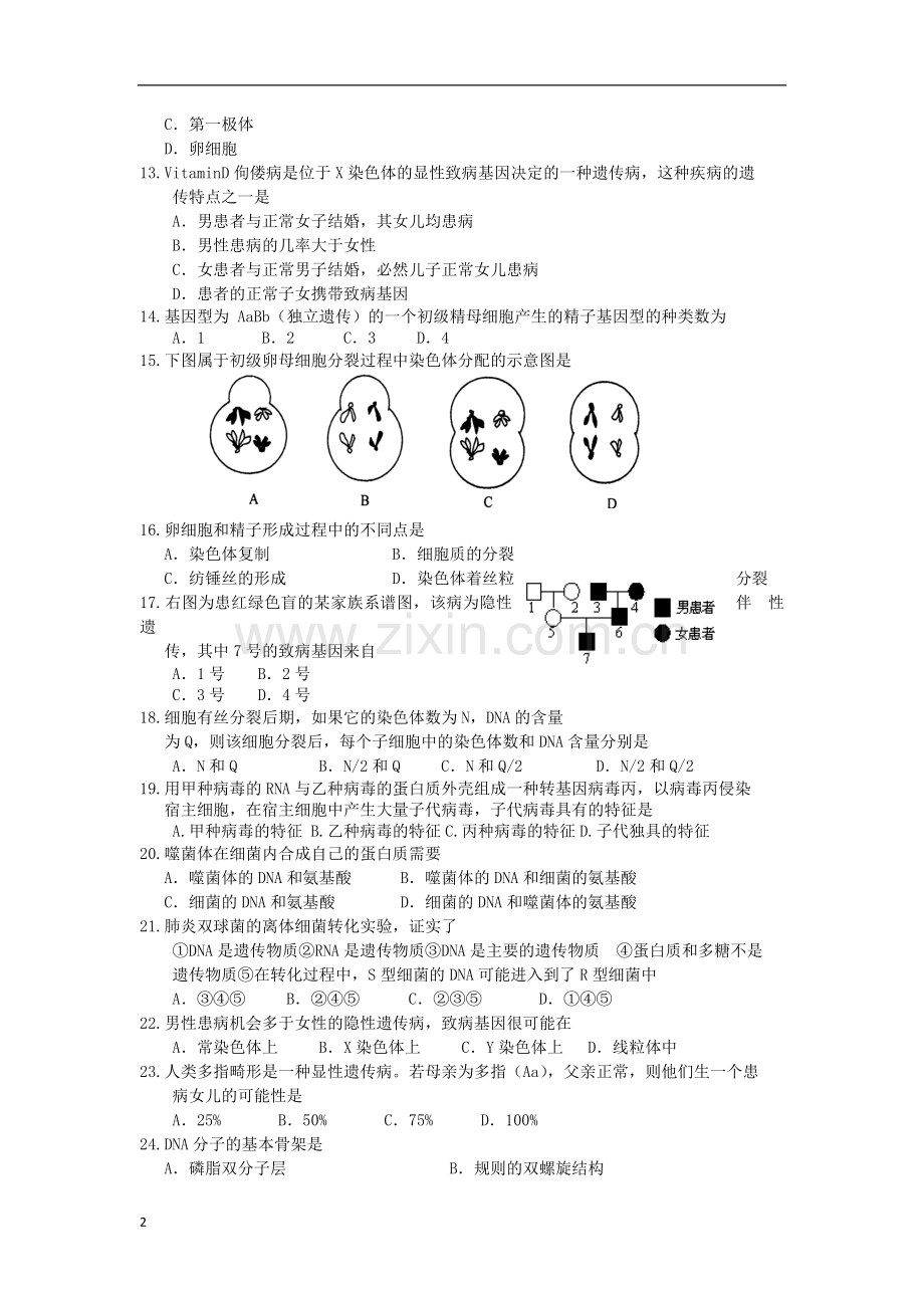 浙江省宁波市2012-2013学年高二生物上学期期末试题-文-新人教版.doc_第2页