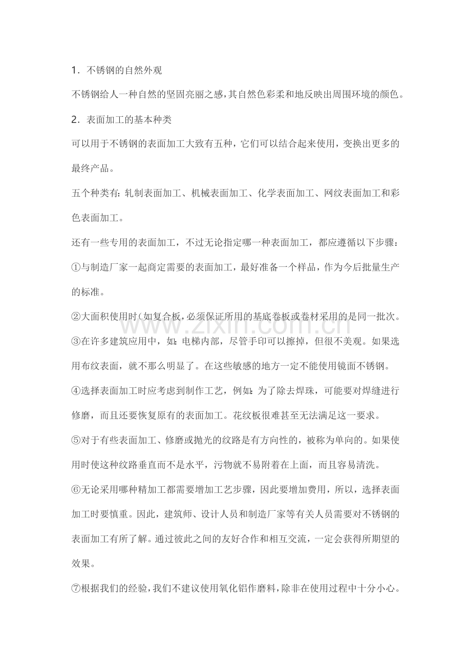 不锈钢板制作安装验收标准.doc_第1页