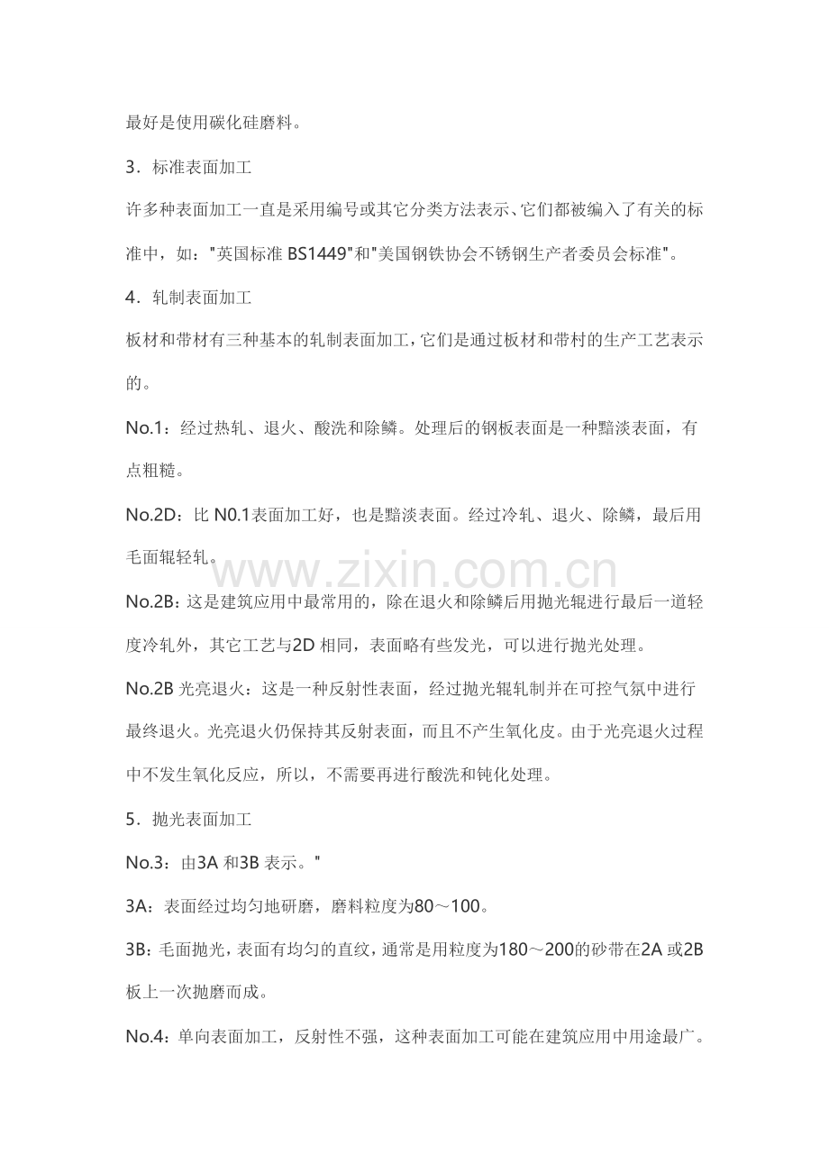 不锈钢板制作安装验收标准.doc_第2页