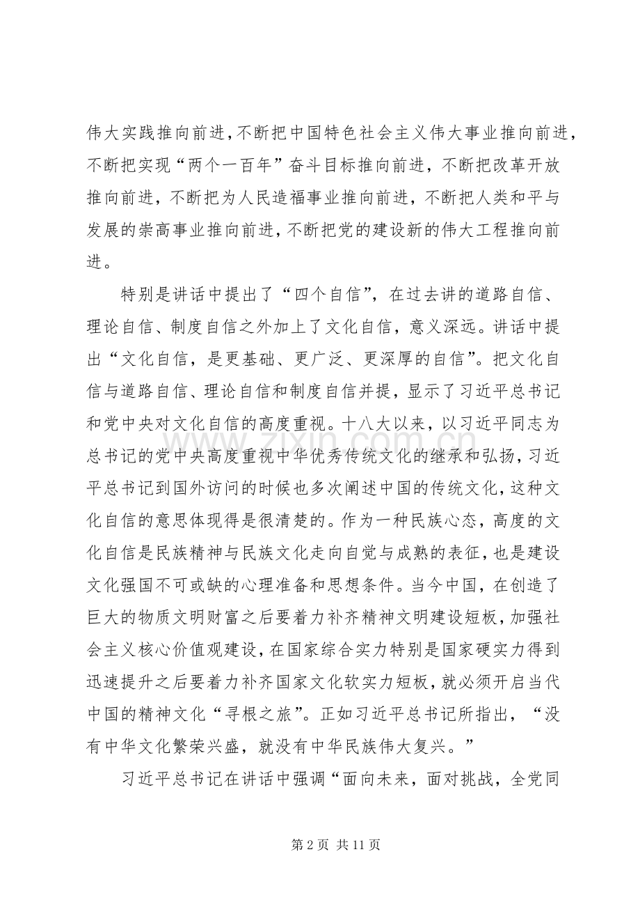 基层学习七一重要讲话心得体会三篇.docx_第2页