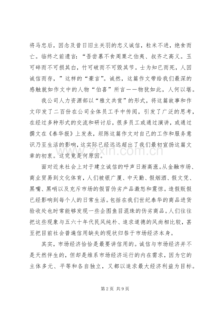 在市“诚信”大会上的发言.docx_第2页