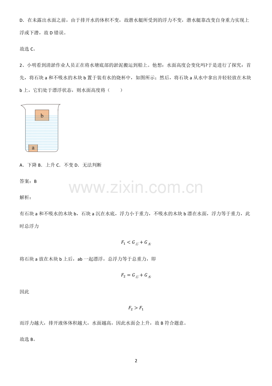 八年级浮力基础知识手册.pdf_第2页