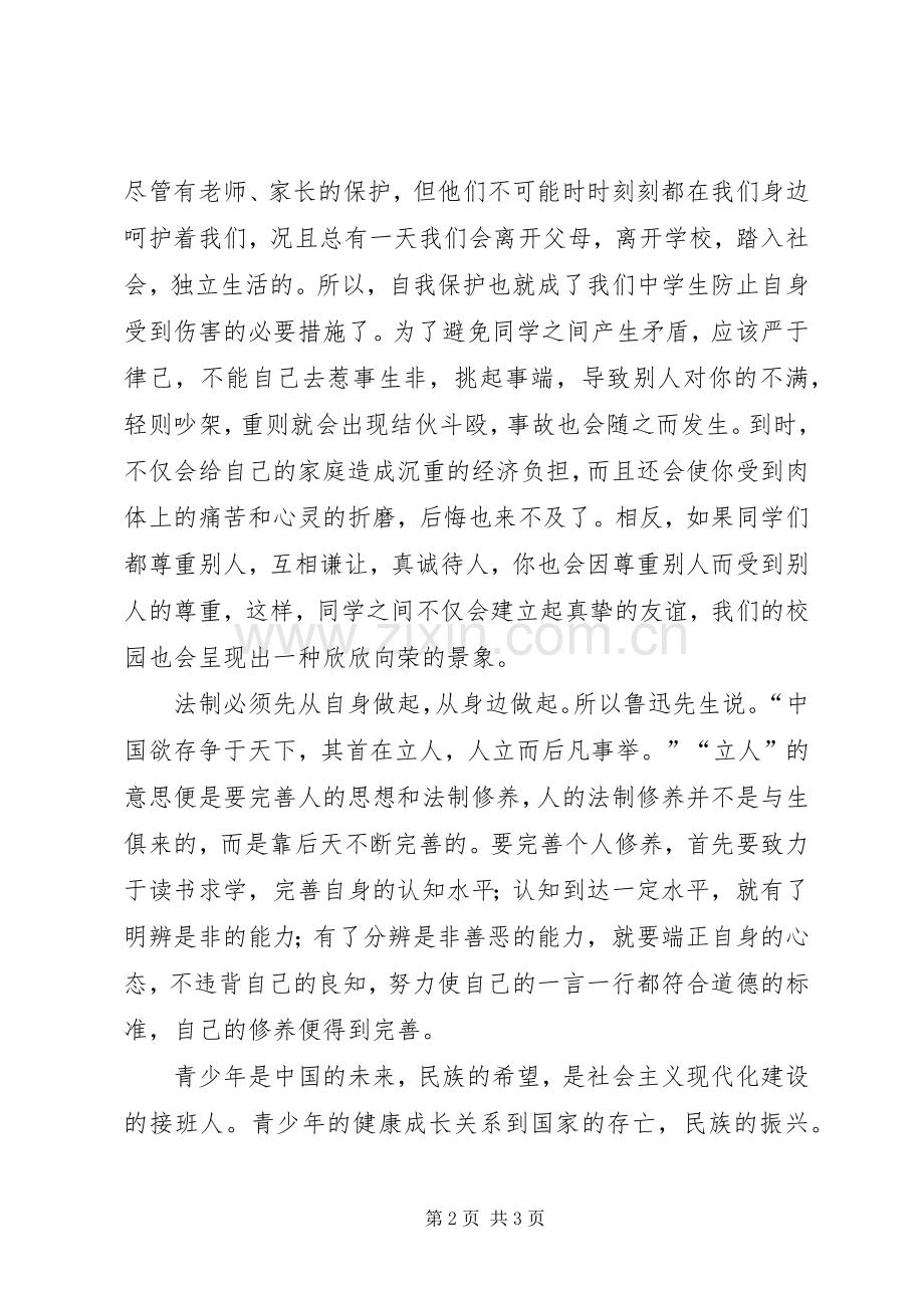 法制教育感想1.docx_第2页