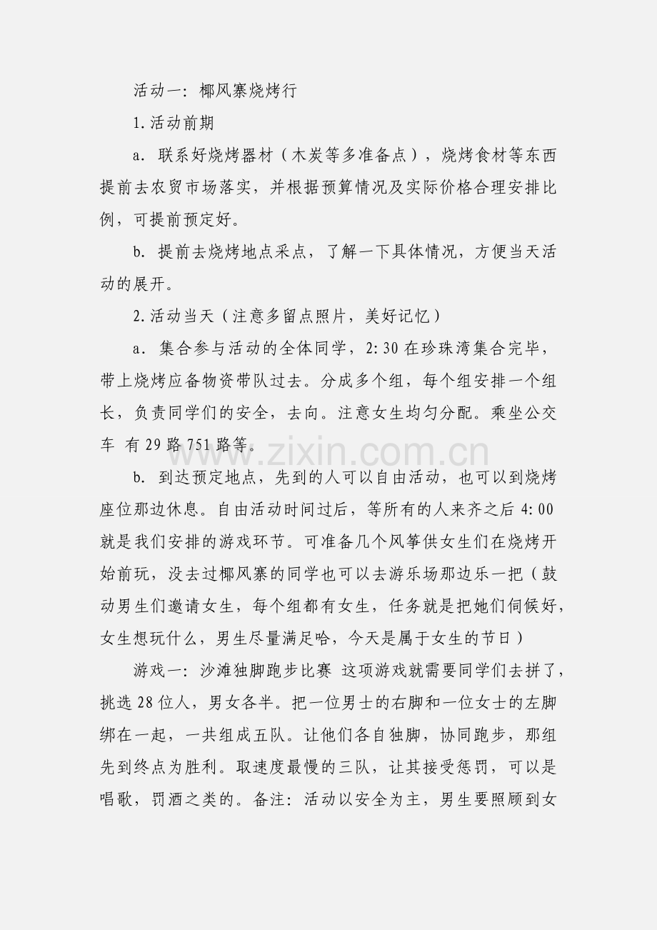 女生节自助烧烤活动策划书.docx_第2页