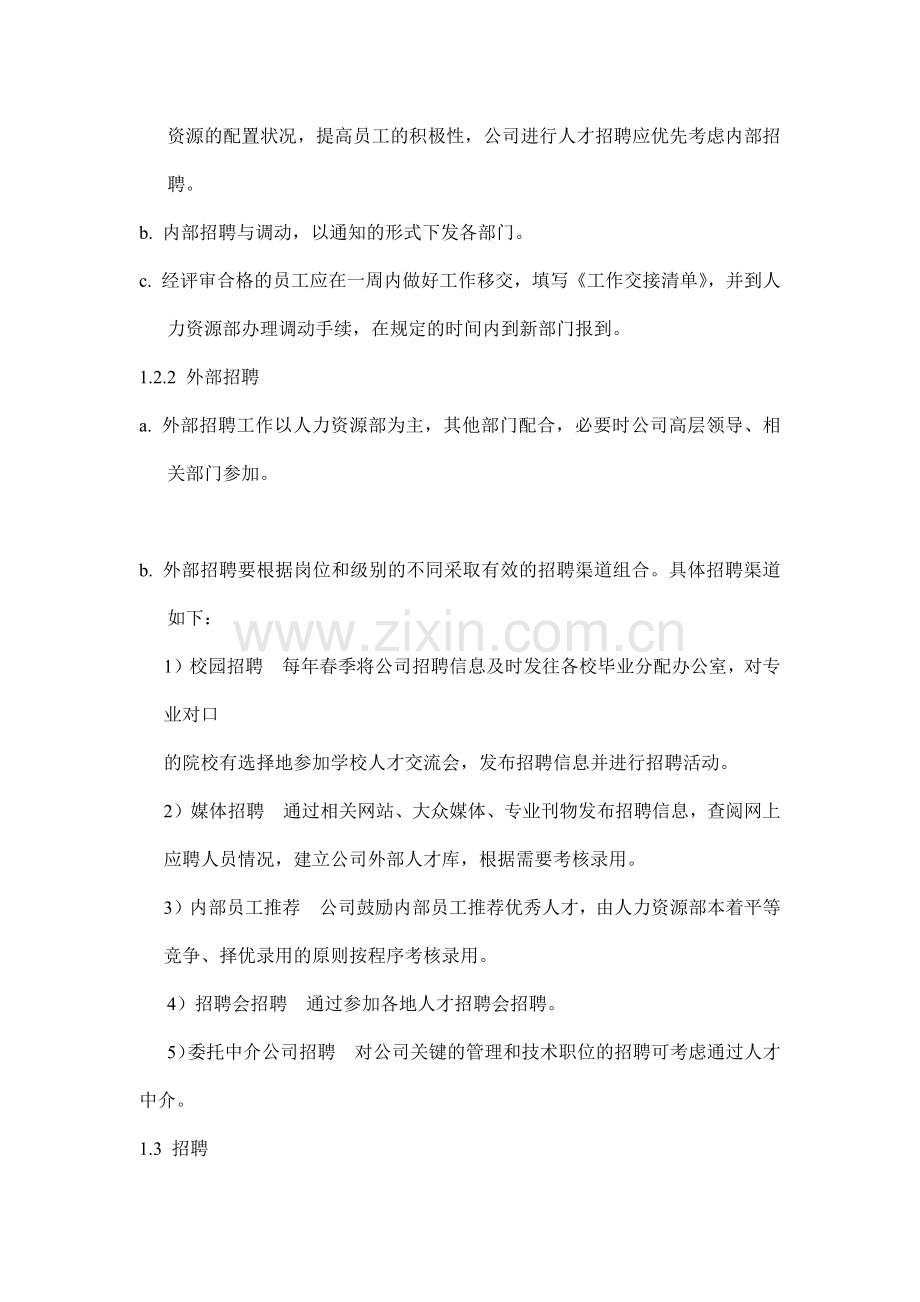 招聘制度模板.docx_第2页