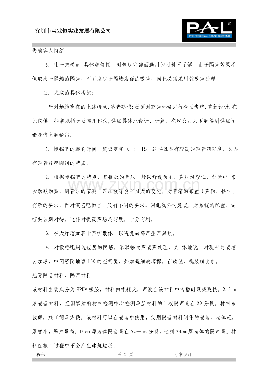慢摇吧建声标准.doc_第2页
