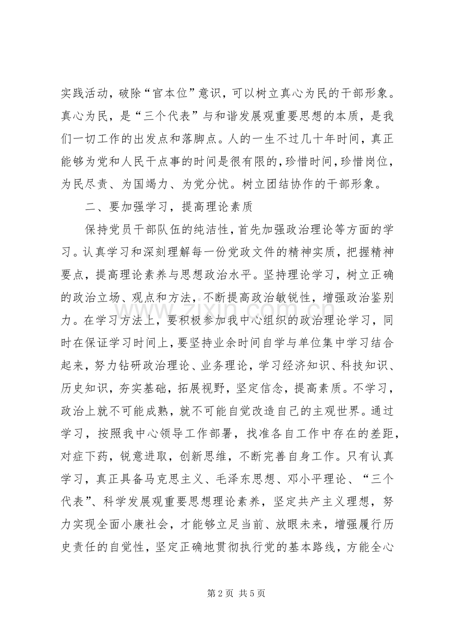 机关作风“百日整治”活动学习心得.docx_第2页