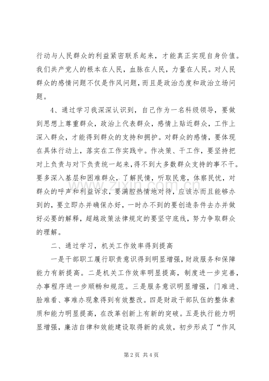 XX年开发区“三整顿、五提升”学习心得体会.docx_第2页