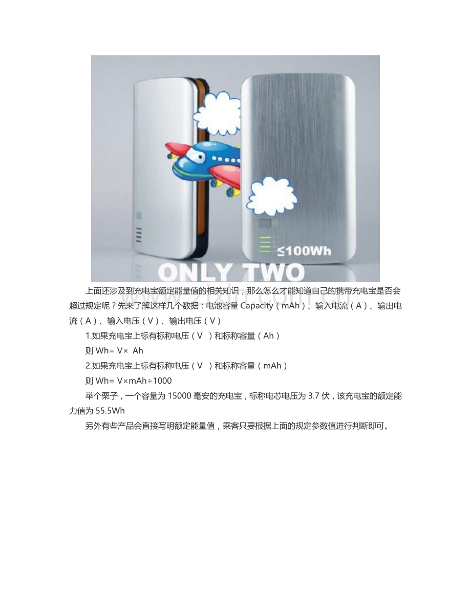 充电宝能带上飞机吗？.docx_第2页