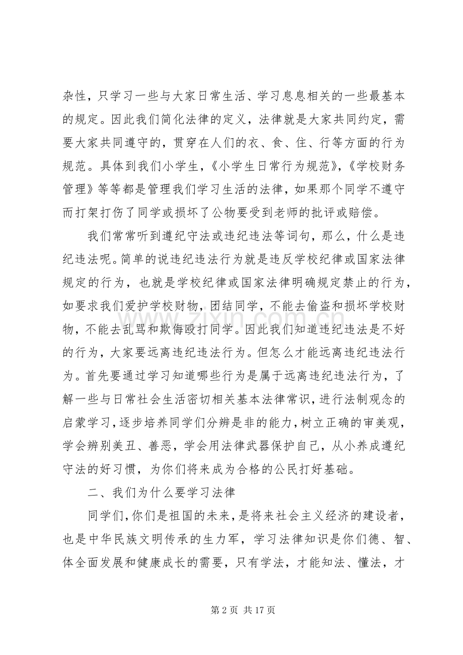 法治建设致辞合集.docx_第2页