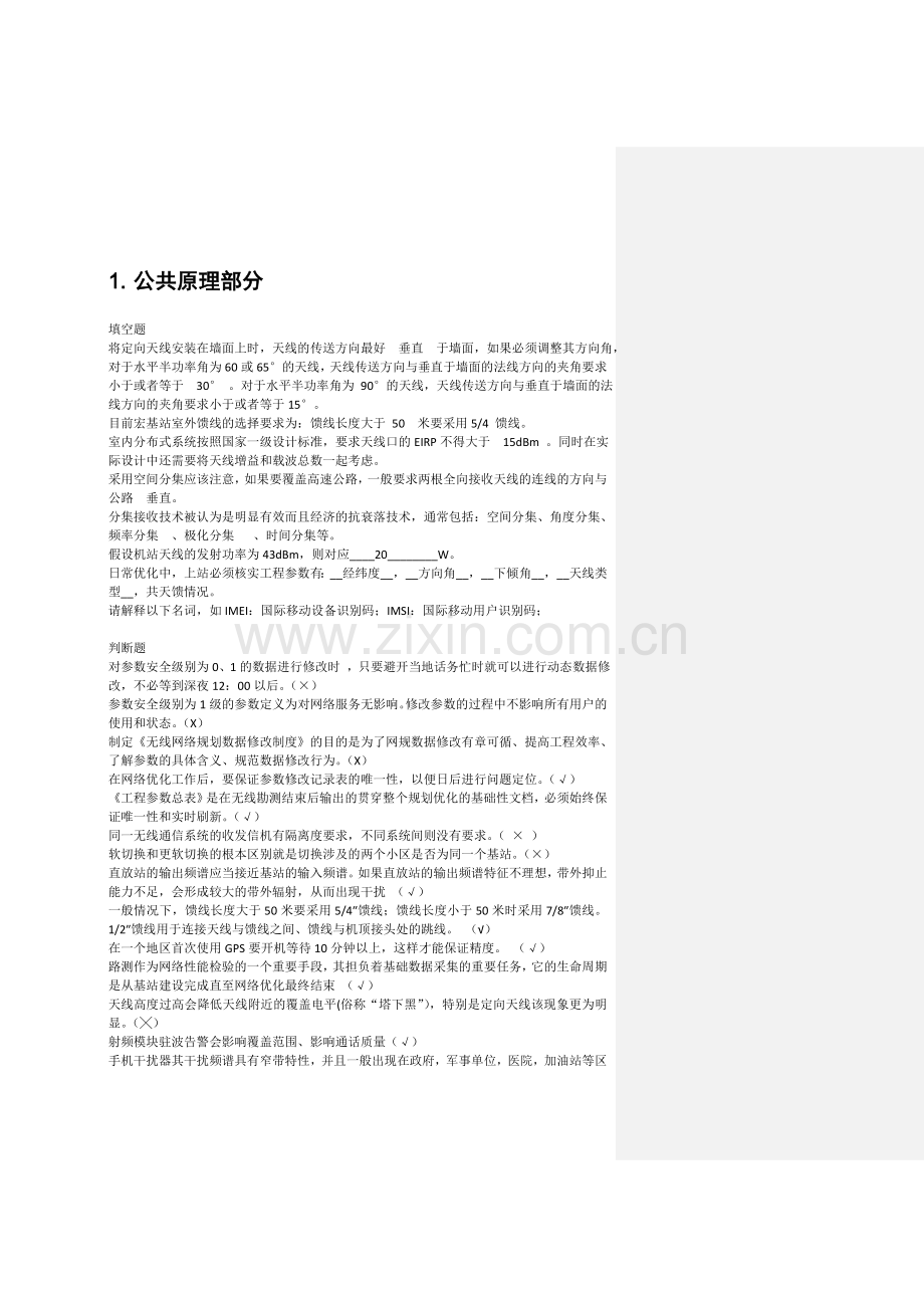 WCDMA与GSM网优试题汇编.doc_第1页