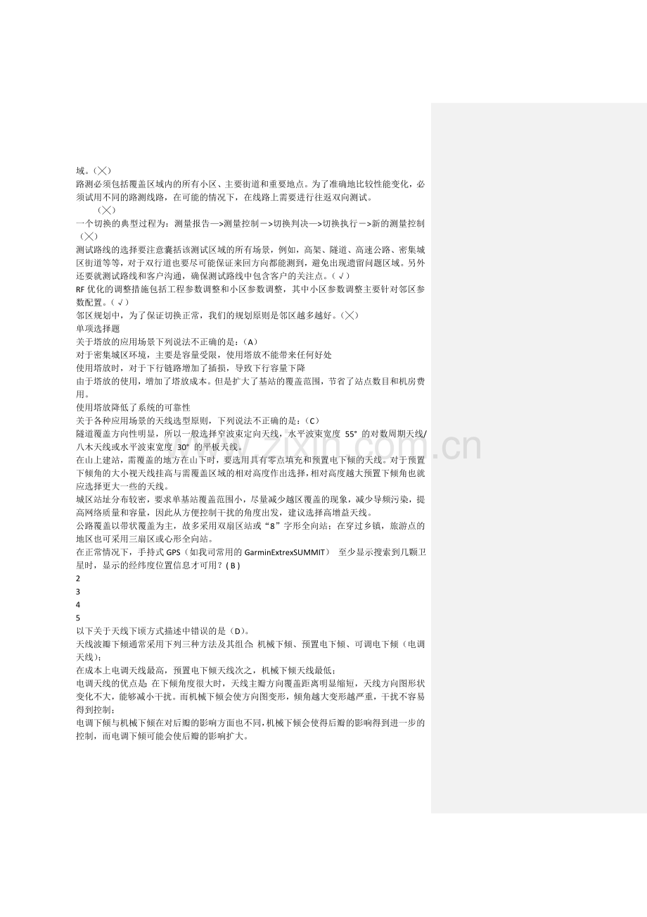 WCDMA与GSM网优试题汇编.doc_第2页