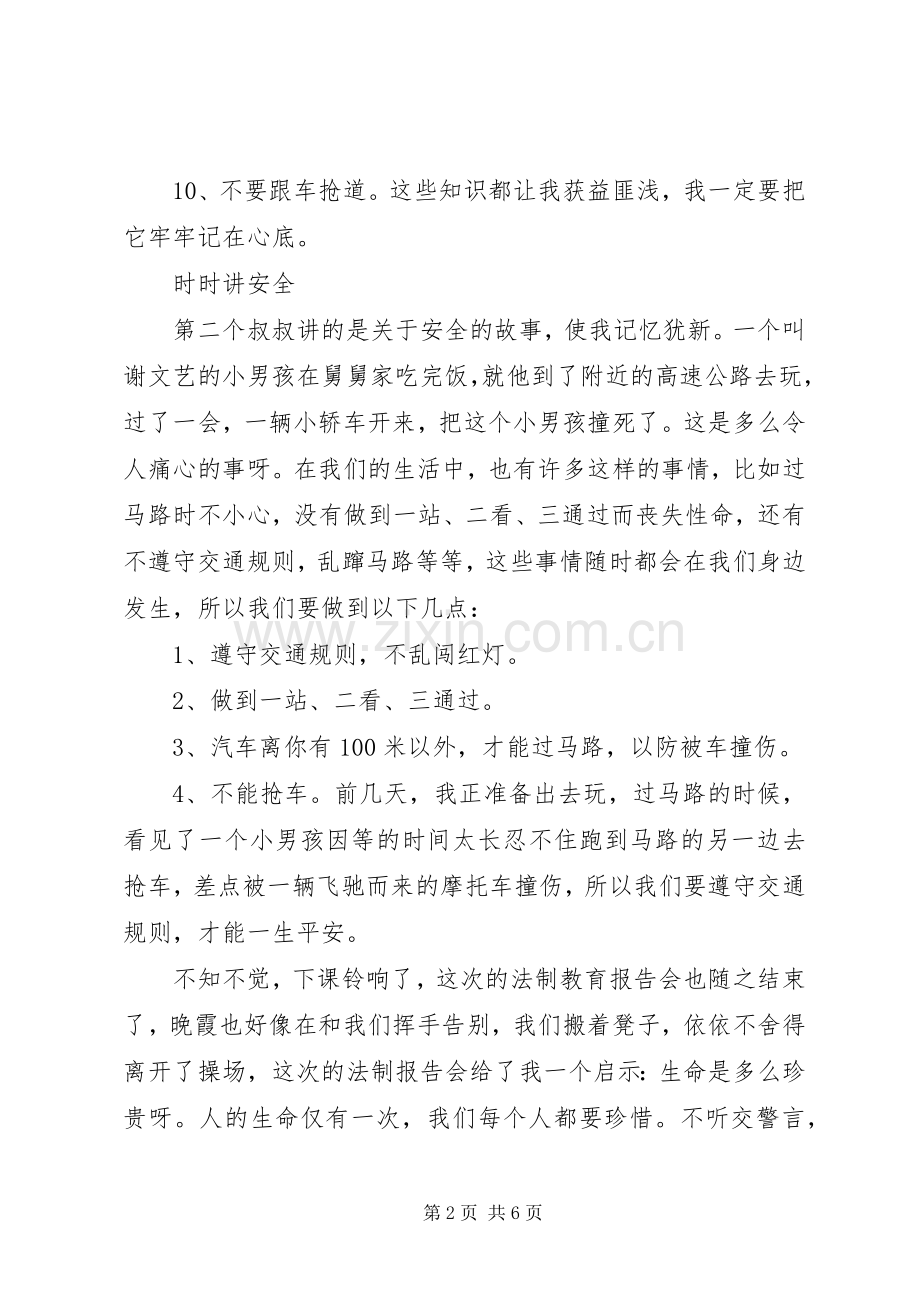 关于法制报告会心得体会3篇.docx_第2页