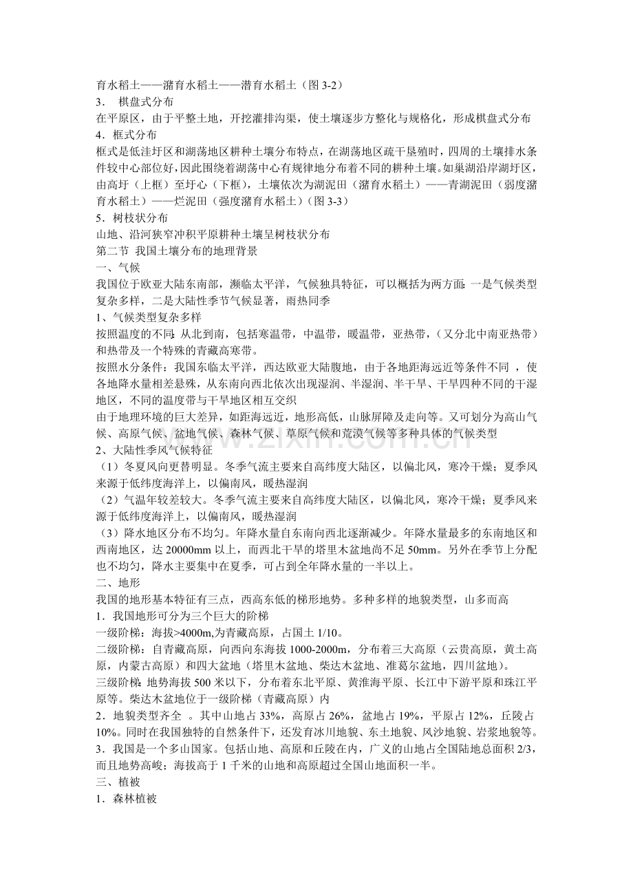 土壤地带性和我国土壤地理分布.doc_第2页