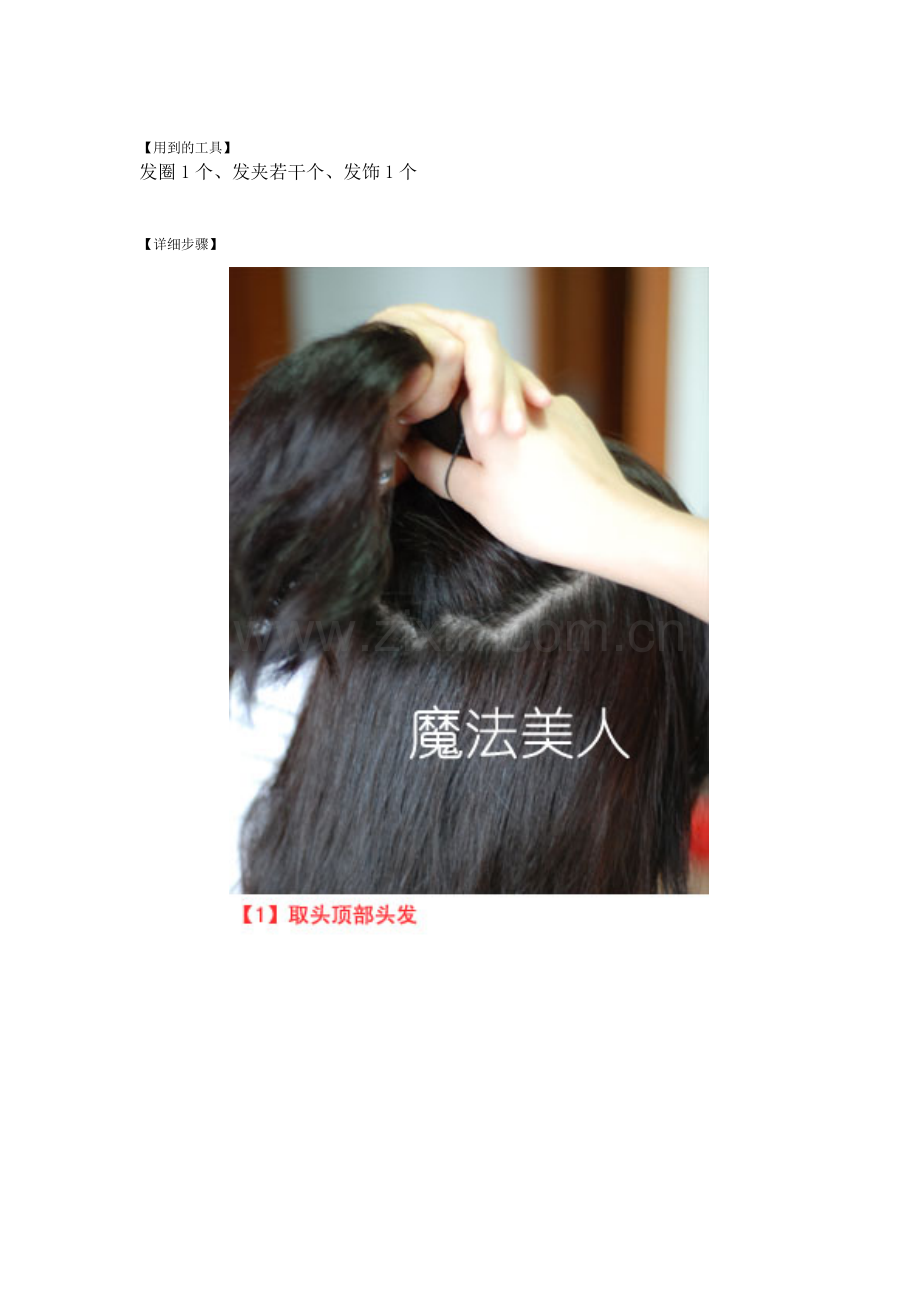 夏天怕热长发女生要看哦~分享.doc_第2页