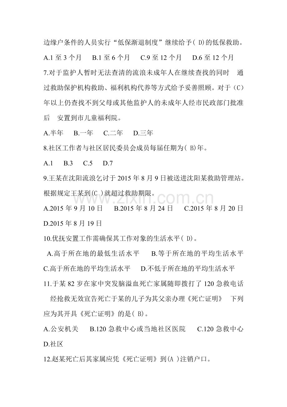 民政工作培训练习题(1).doc_第2页