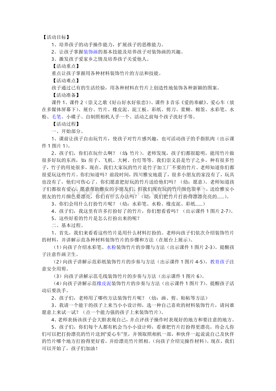 美丽的竹叶.doc_第1页