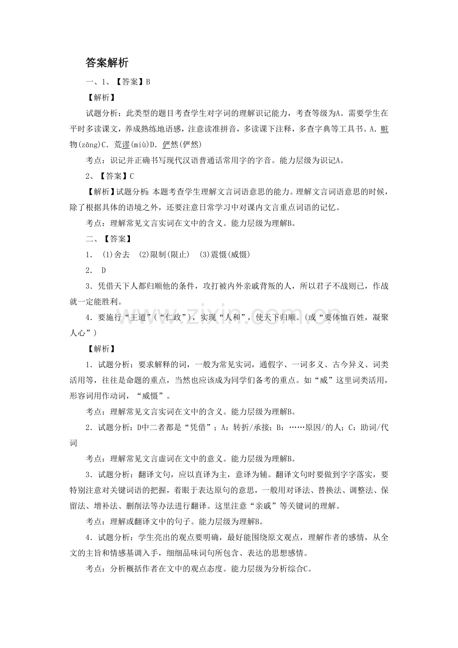 《孟子两章》-同步练习4.doc_第2页