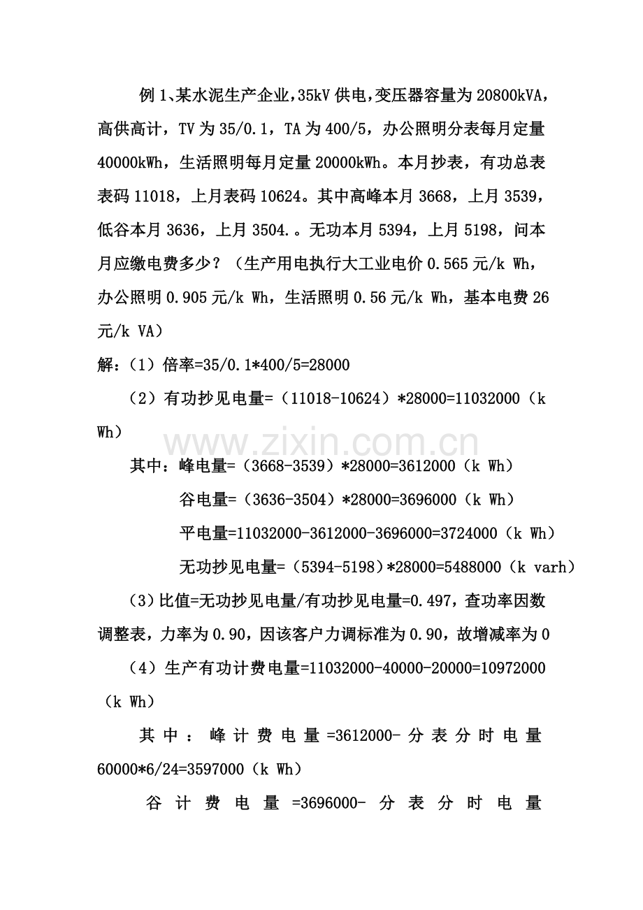 电费计算例题.doc_第1页
