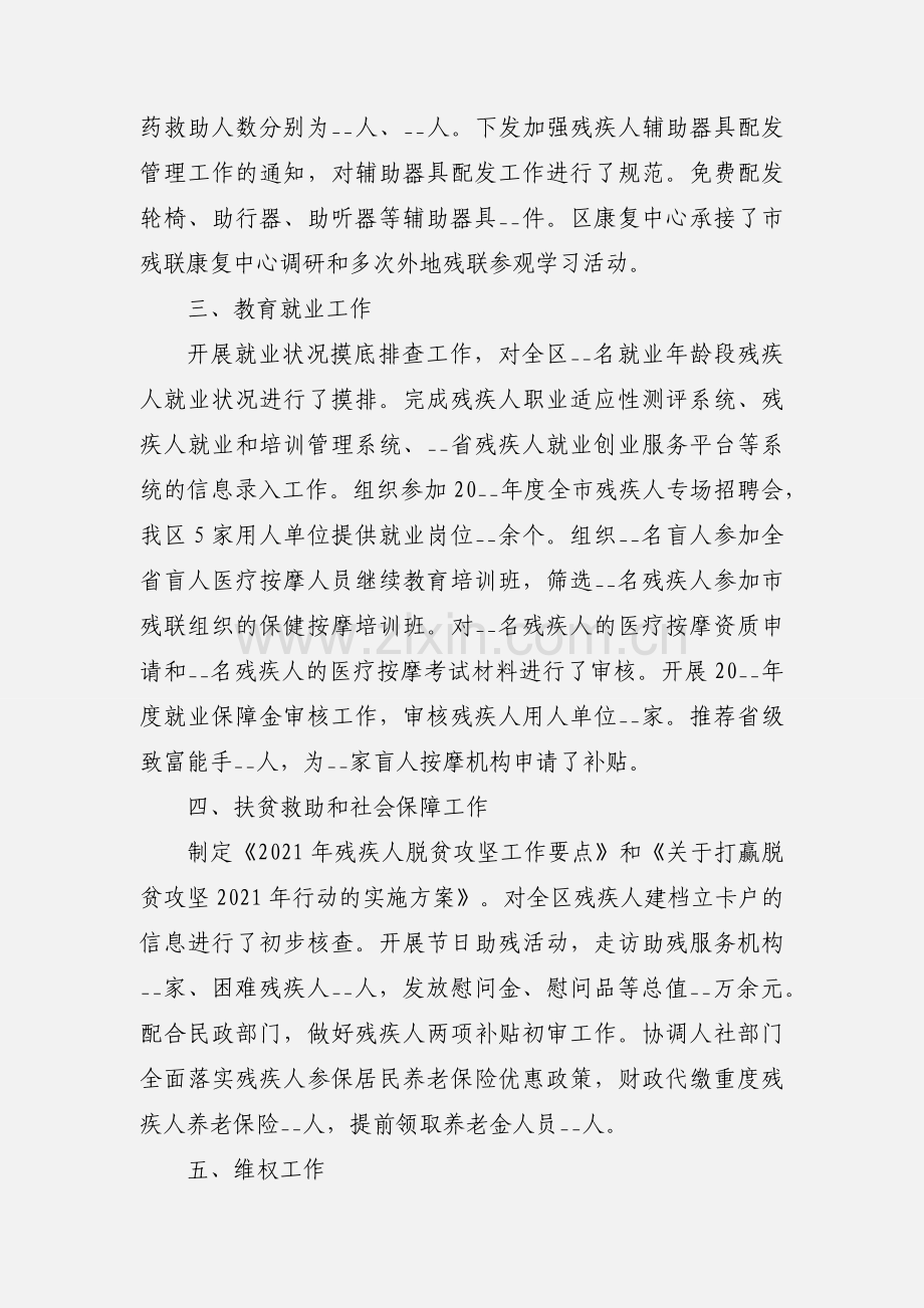 区残联2021年上半年工作总结.docx_第2页