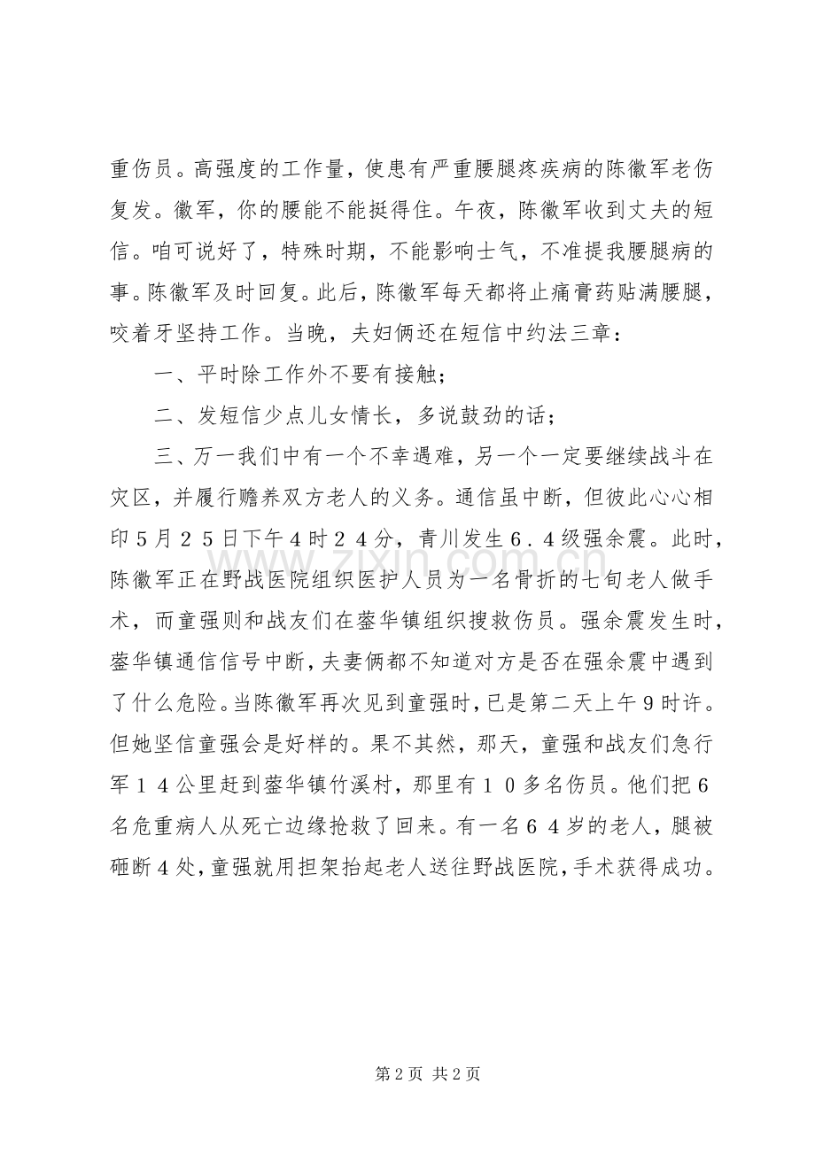 抗震救灾动魄一刻感人事迹.docx_第2页