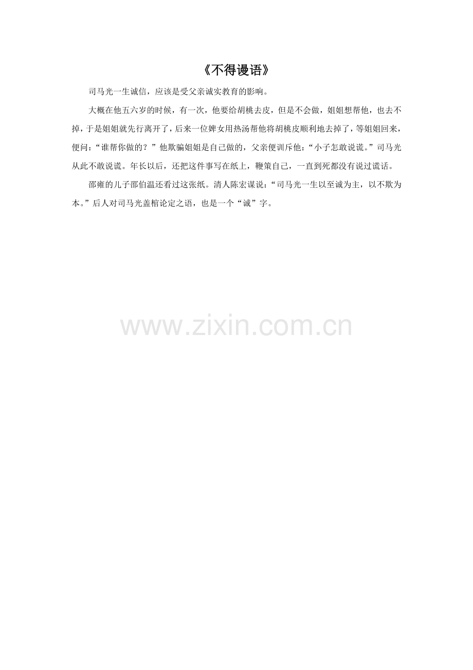 司马光的故事.doc_第1页