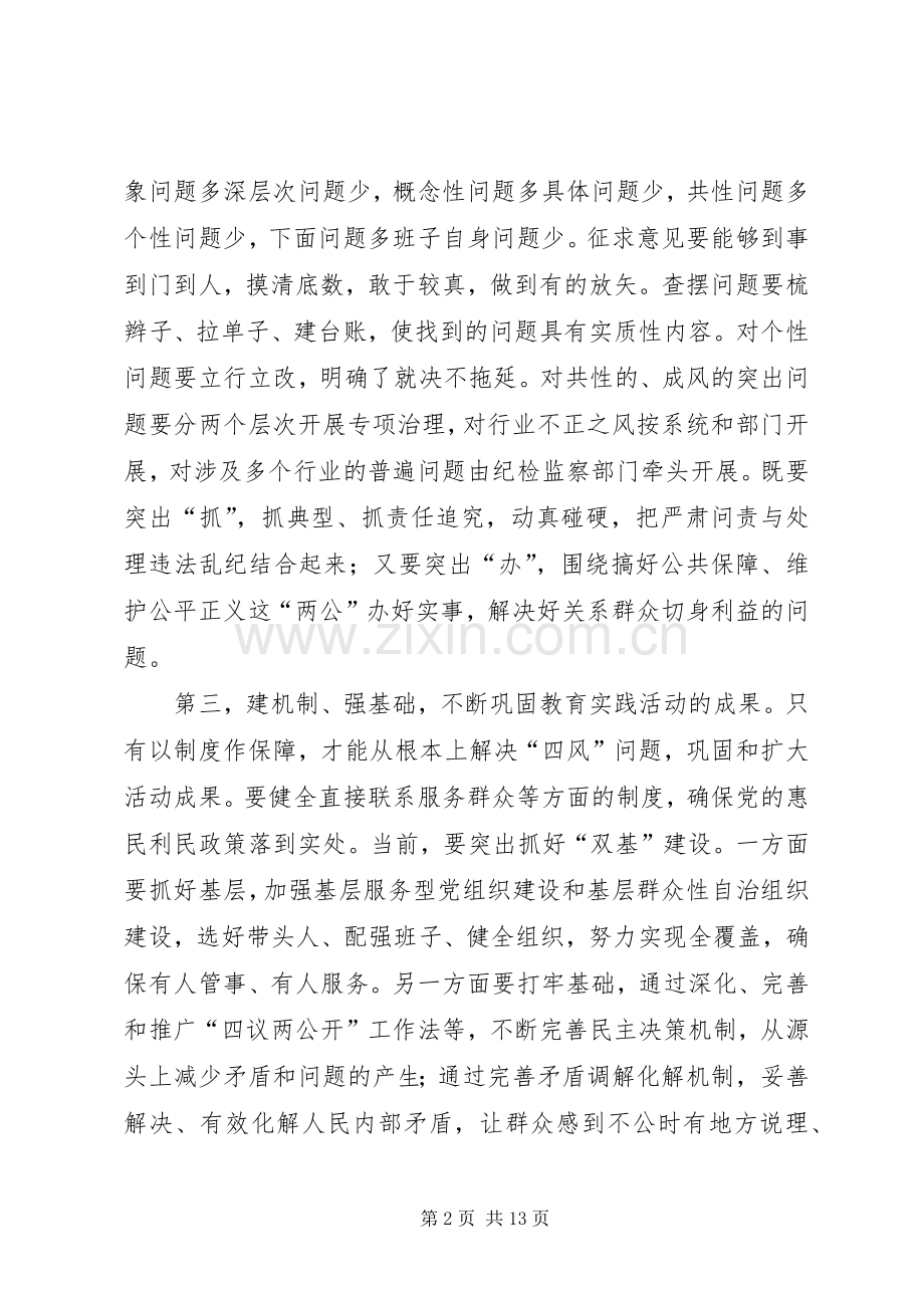 郭庚茂兰考、永城调研讲话及邓凯讲话.docx_第2页