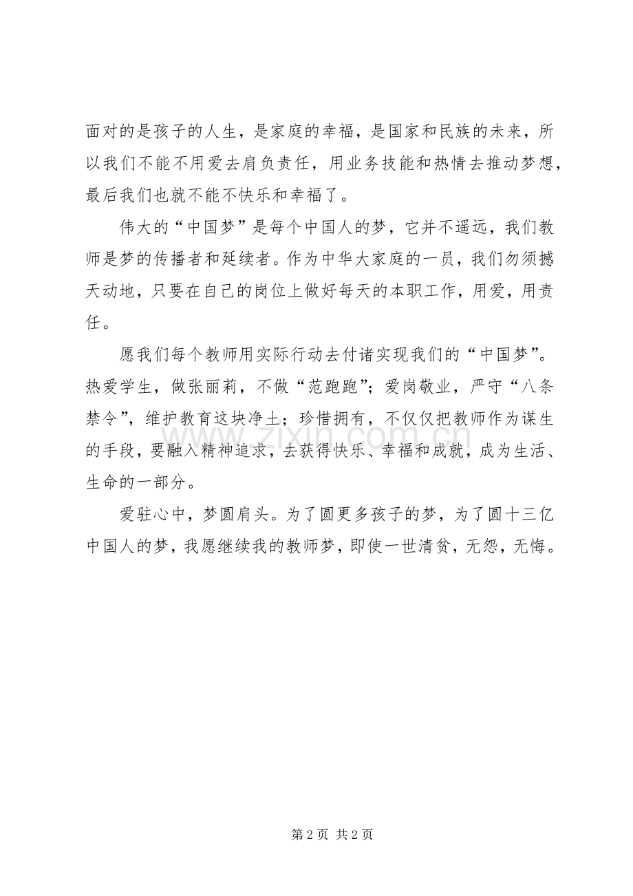 爱驻心中演讲稿.docx_第2页