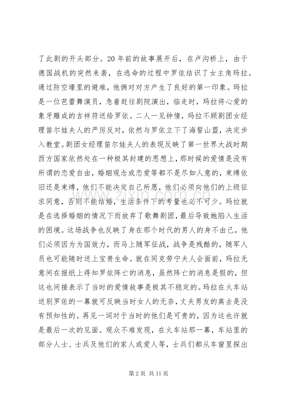 魂断蓝桥观后感.docx_第2页