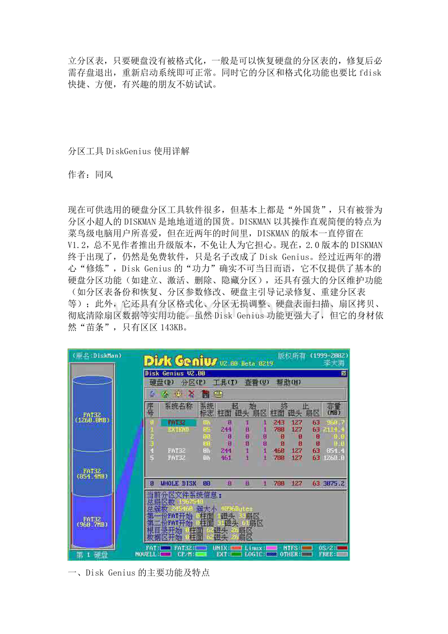 硬盘分区丢失后的修复利器DiskGenius.doc_第2页