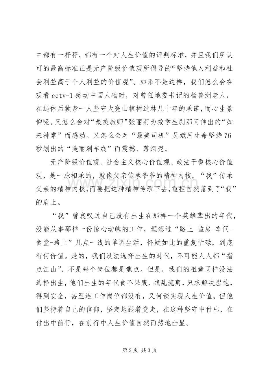 20XX年价值观心得体会.docx_第2页