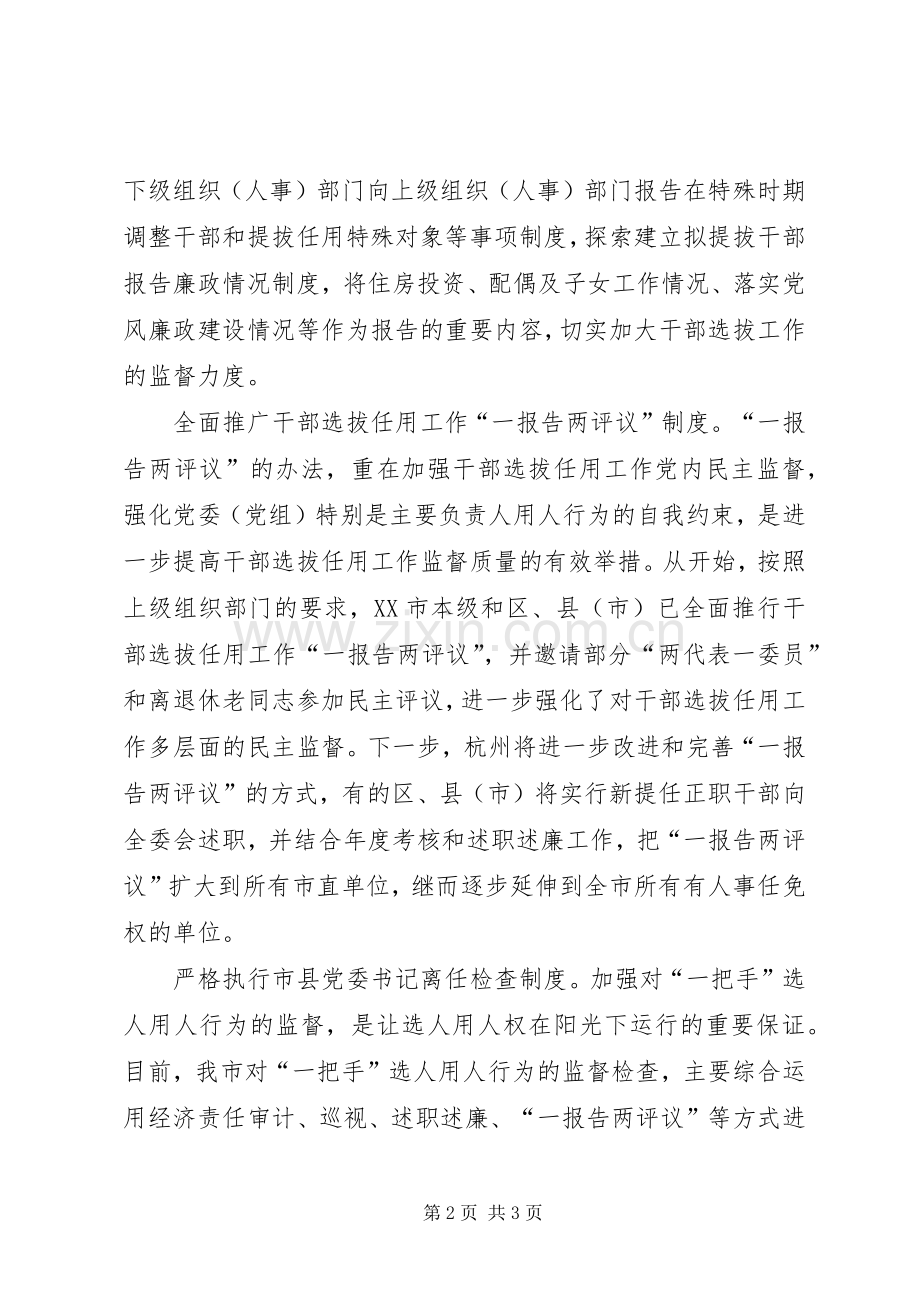 组织部长学习贯彻干部选拔任用四项监督制度心得体会（二）.docx_第2页