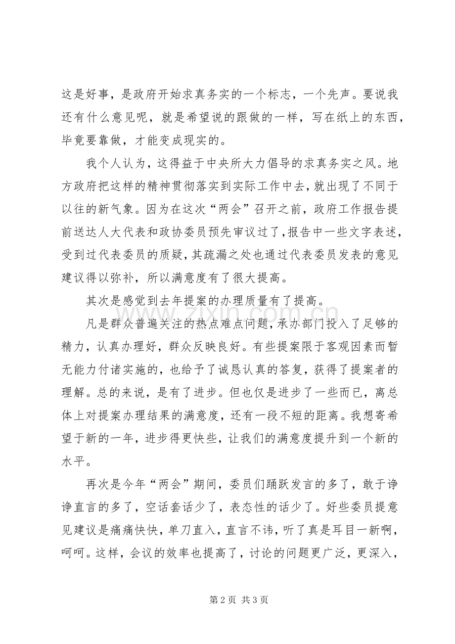 “两会”期间让我感到欣慰的方面.docx_第2页