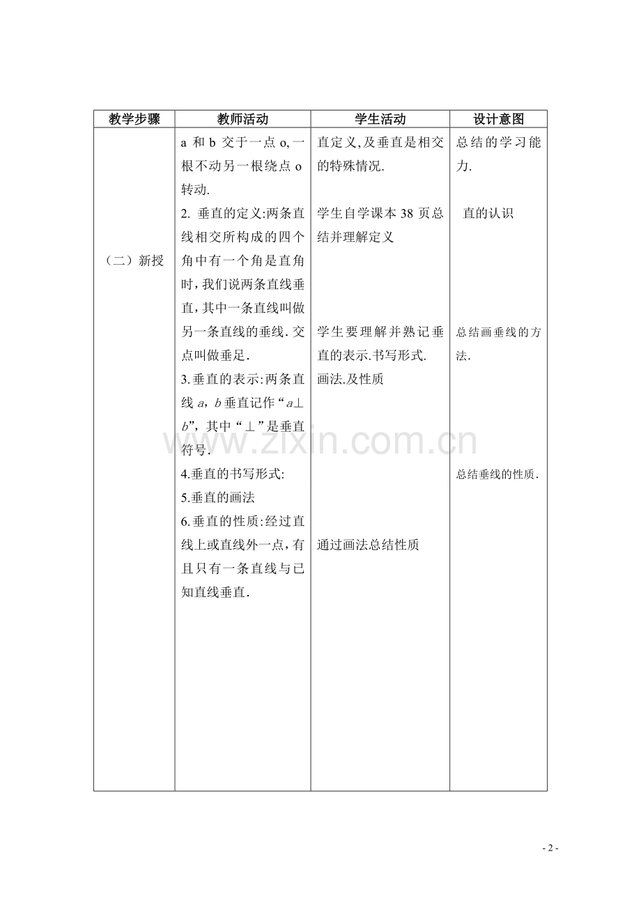 相交线(垂线).doc_第2页