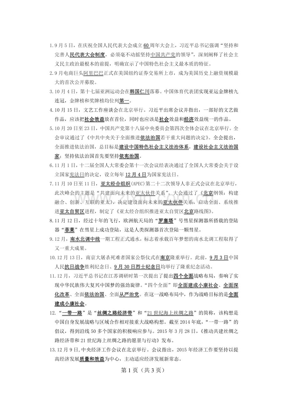 2015时政(2).doc_第1页