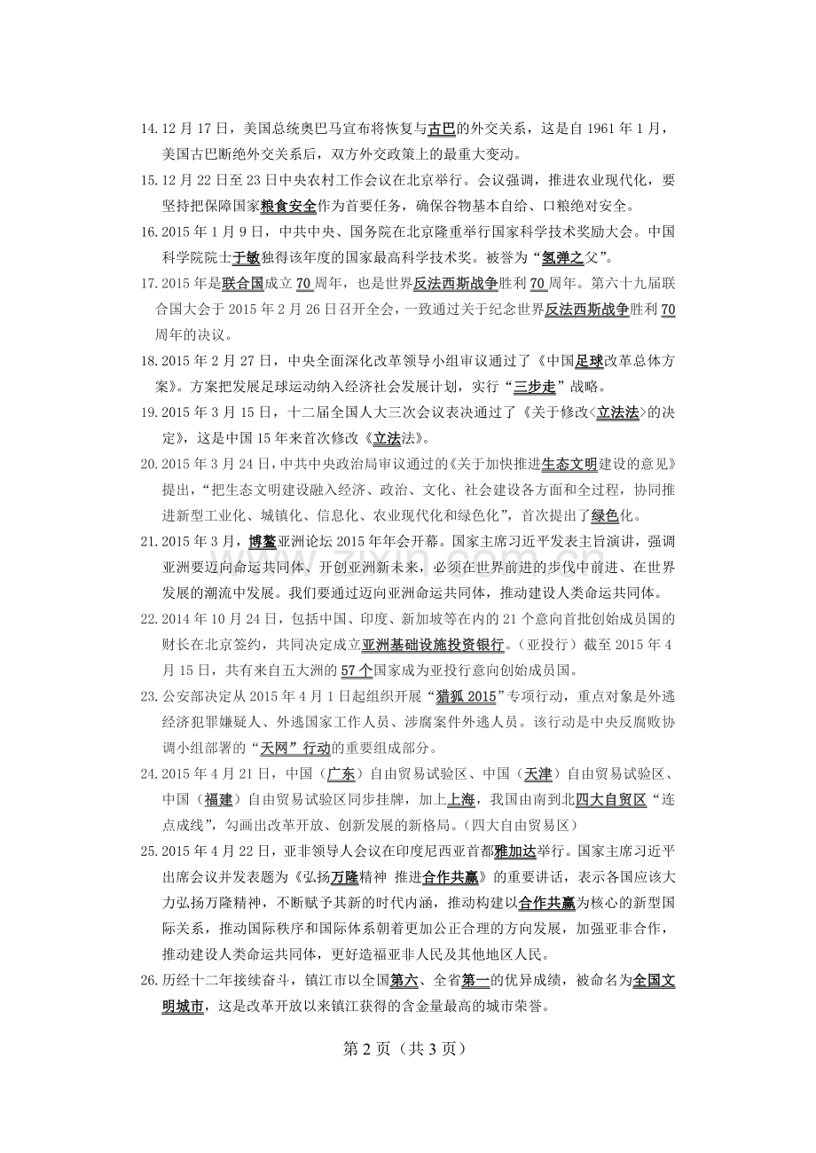 2015时政(2).doc_第2页