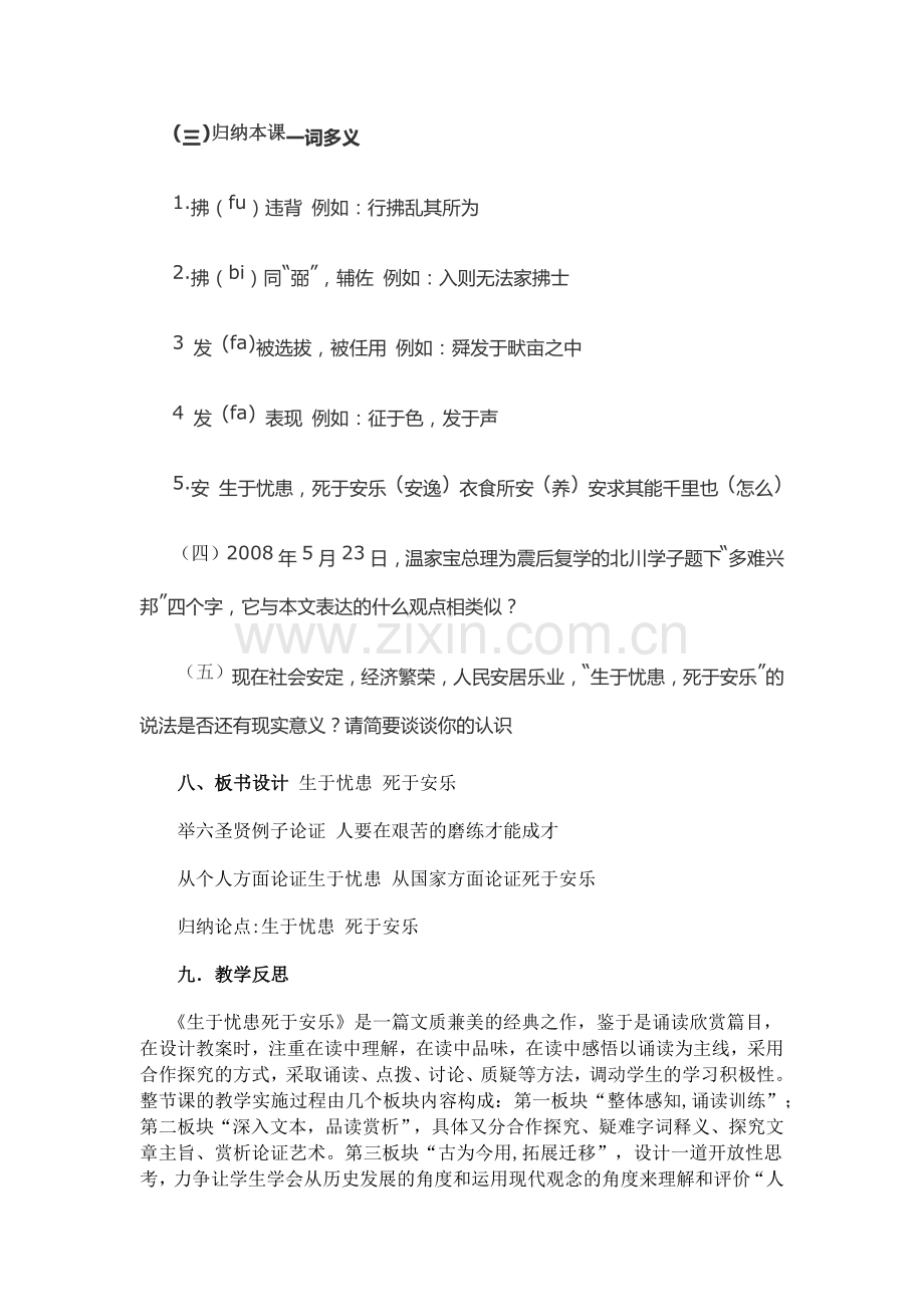 生于忧患-死于安乐(课件)3.docx_第1页