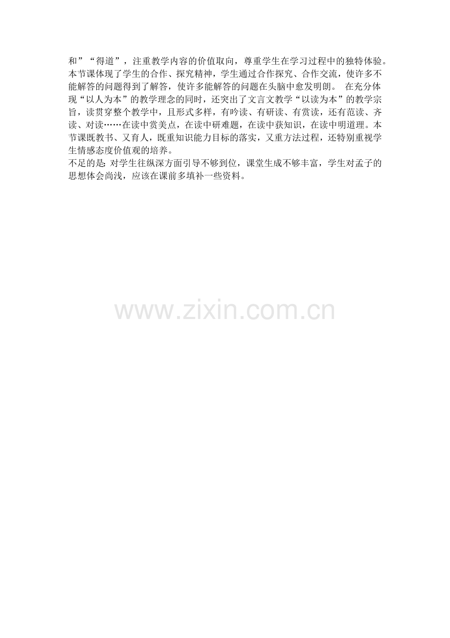 生于忧患-死于安乐(课件)3.docx_第2页