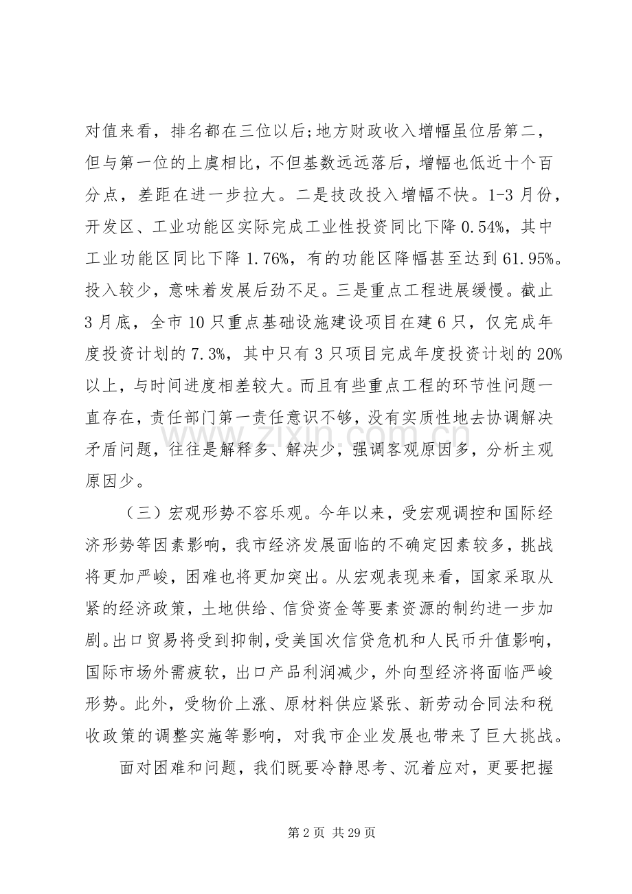 开发区经济发展发言材料三篇.docx_第2页
