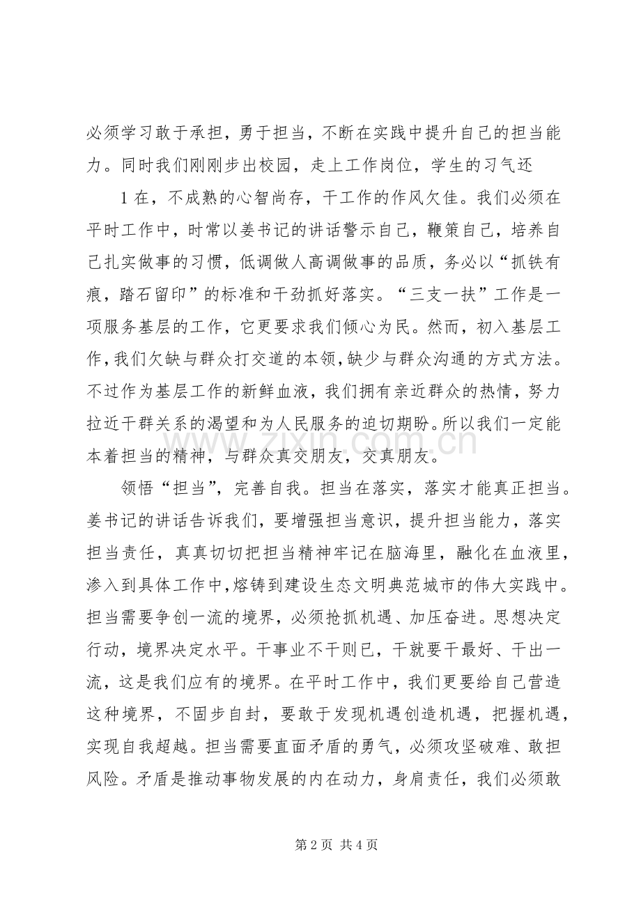 勇于担当成就伟业心得体会.docx_第2页
