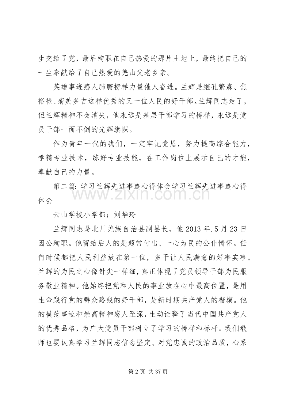 学习兰辉先进事迹心得[范文模版].docx_第2页
