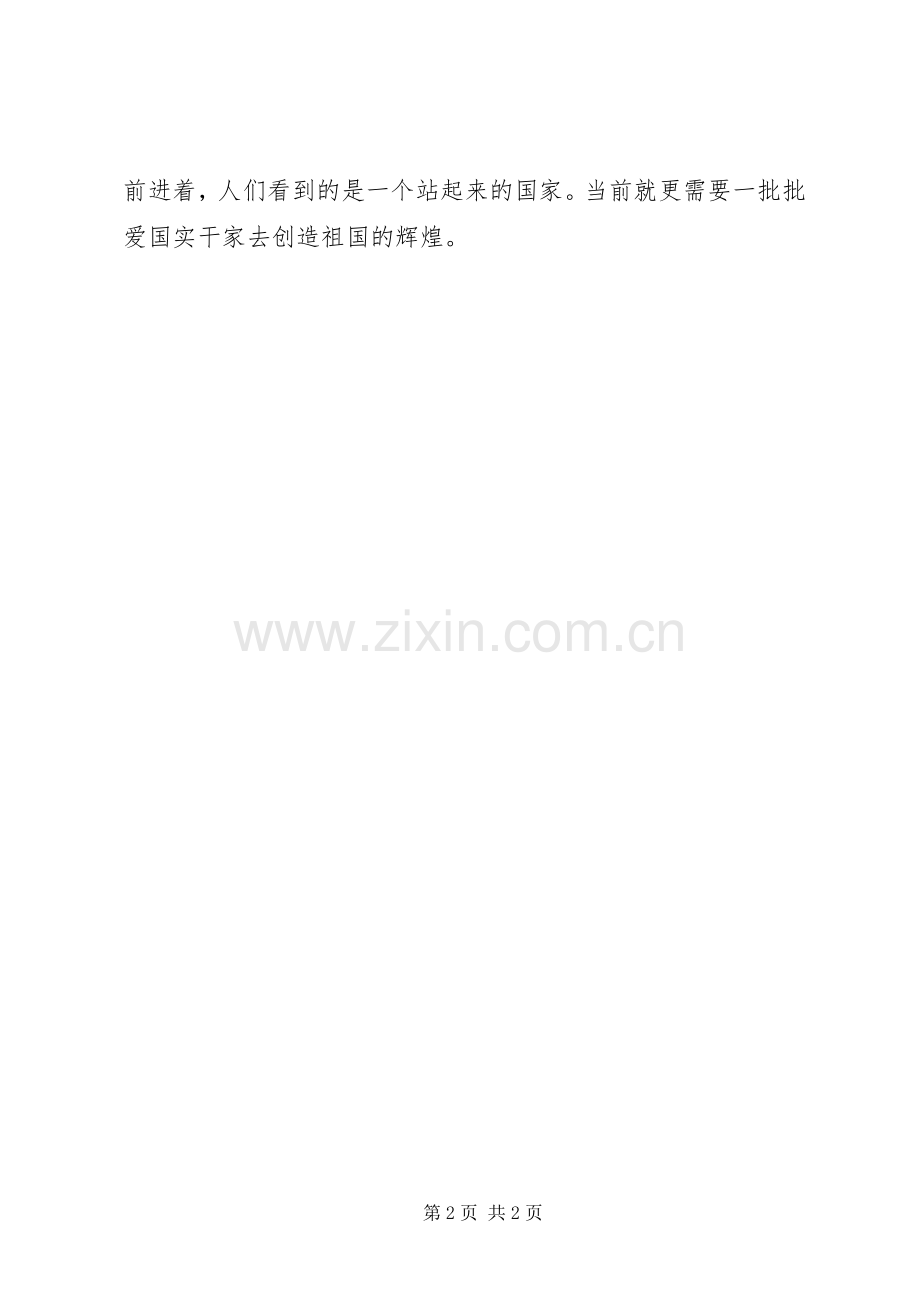 国庆节演讲稿：爱国需要实干家.docx_第2页