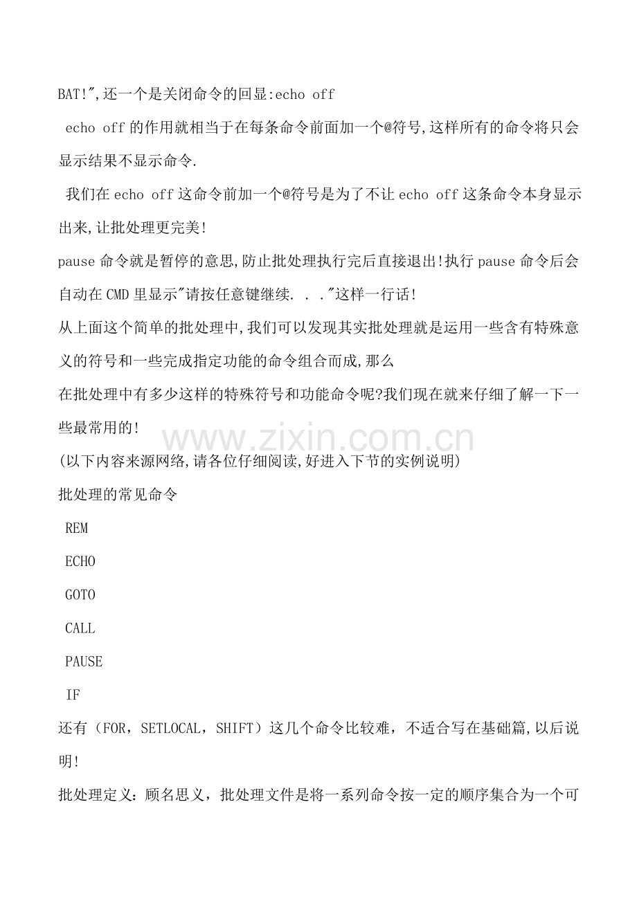 批处理文件的编写.doc_第2页