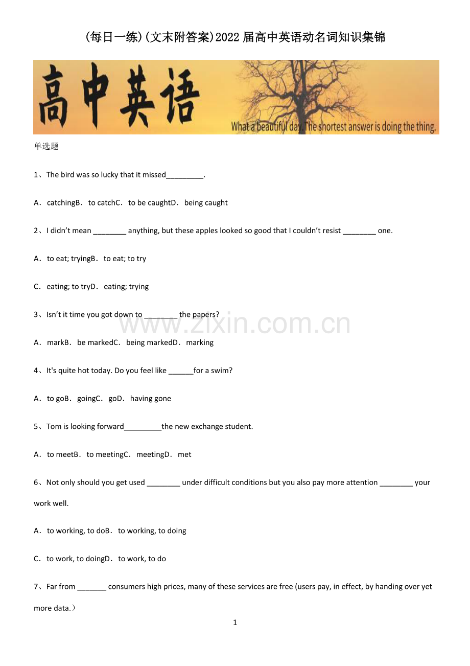 (文末附答案)2022届高中英语动名词知识集锦.pdf_第1页