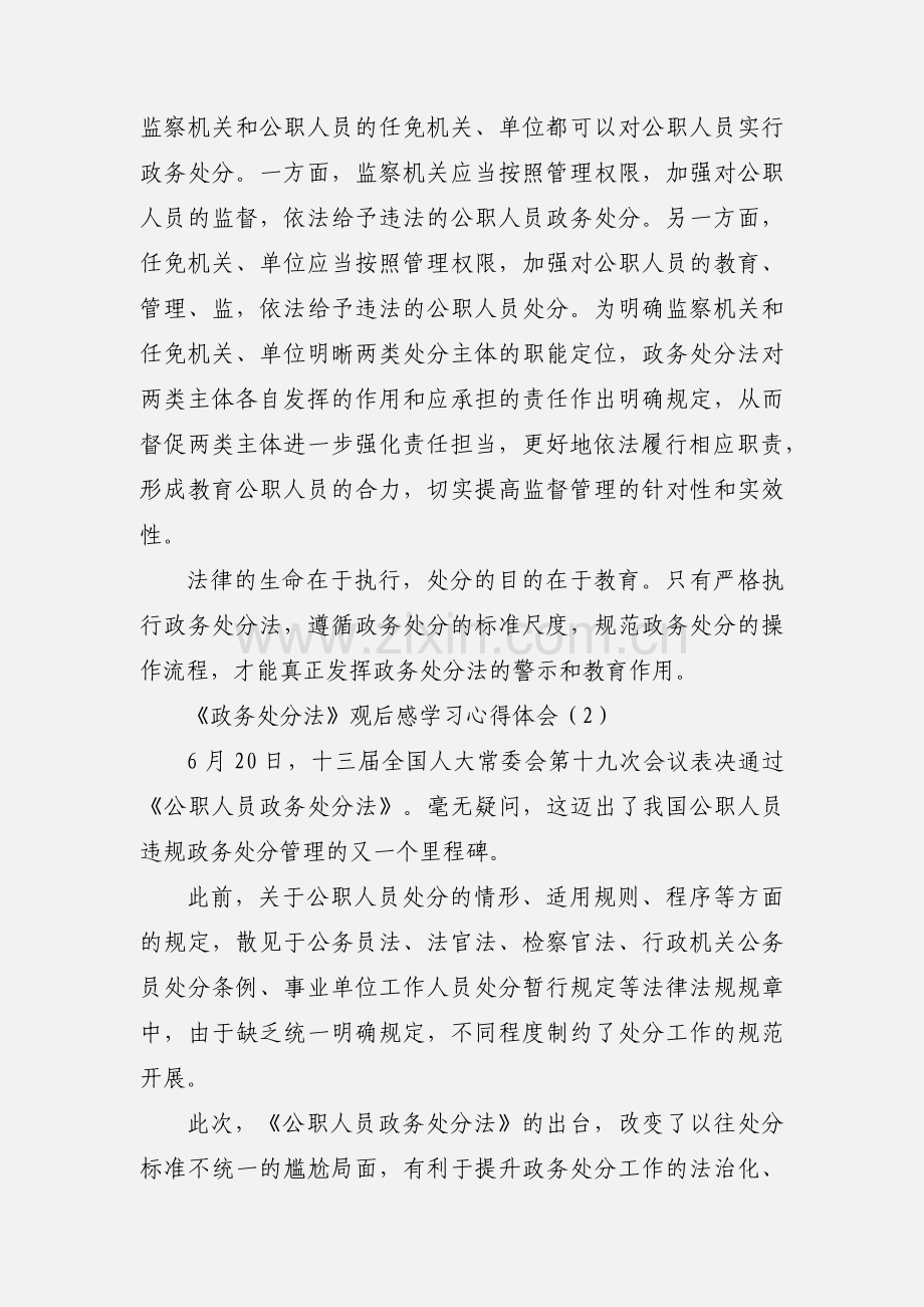 《政务处分法》观后感学习心得体会3篇.docx_第2页