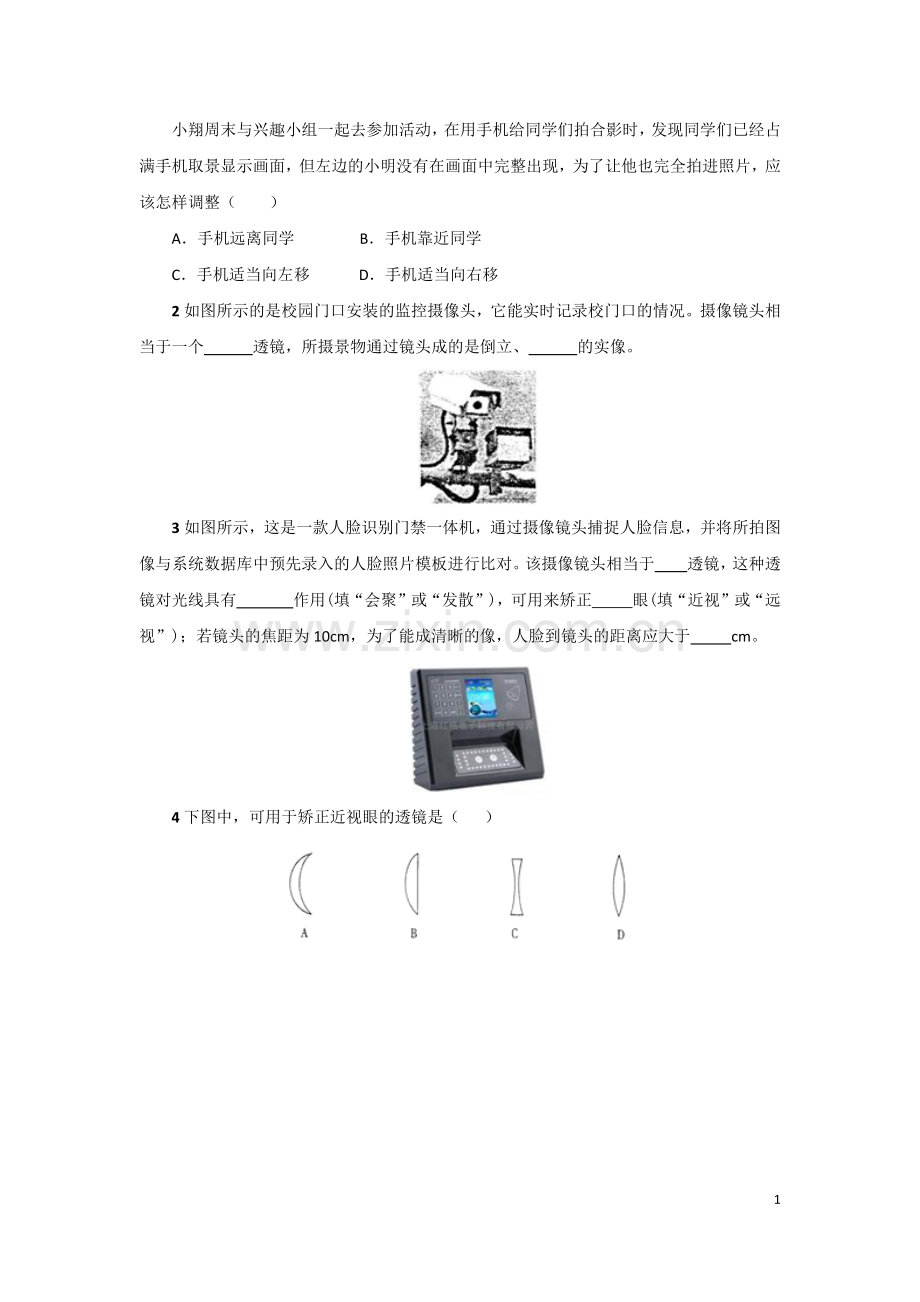 透镜及其应用1.docx_第1页